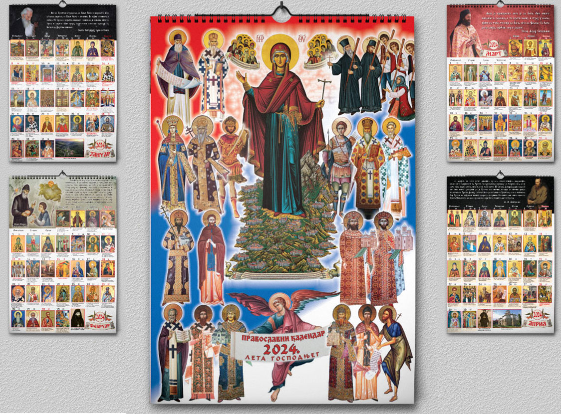 Православни зидни календар за 2024.