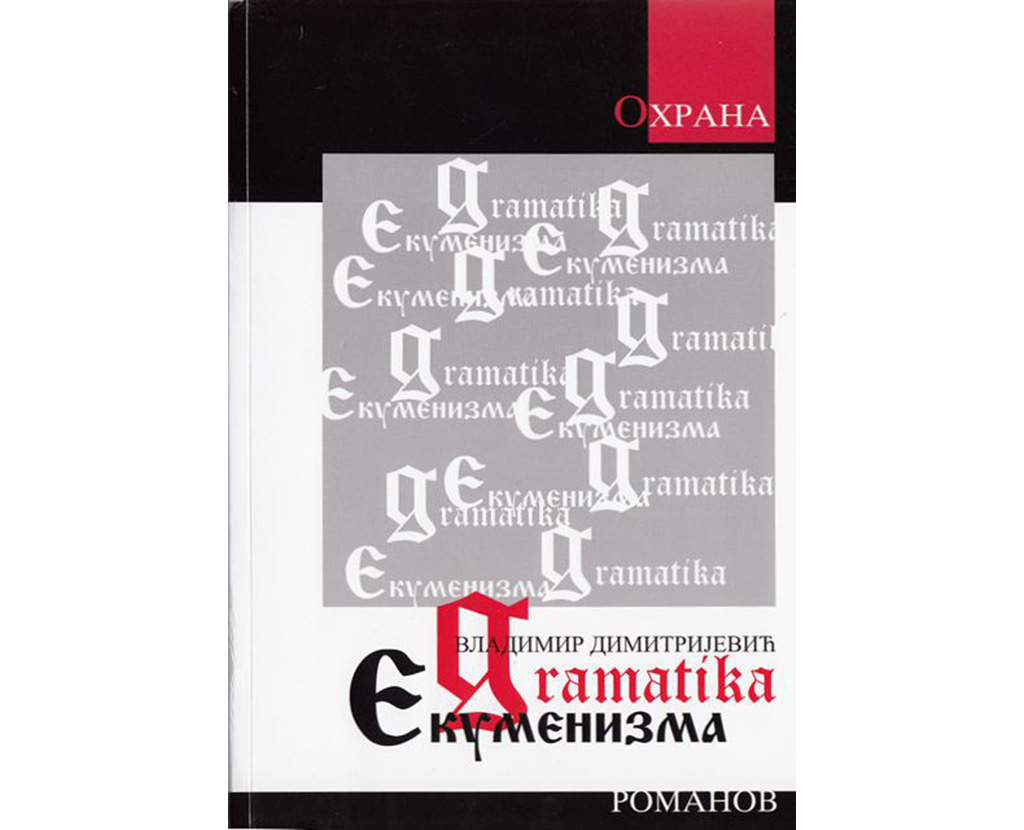 Gramatika ekumenizma
