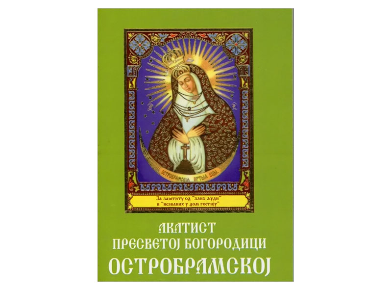 Akatist presvetoj Bogorodici Ostrobramskoj