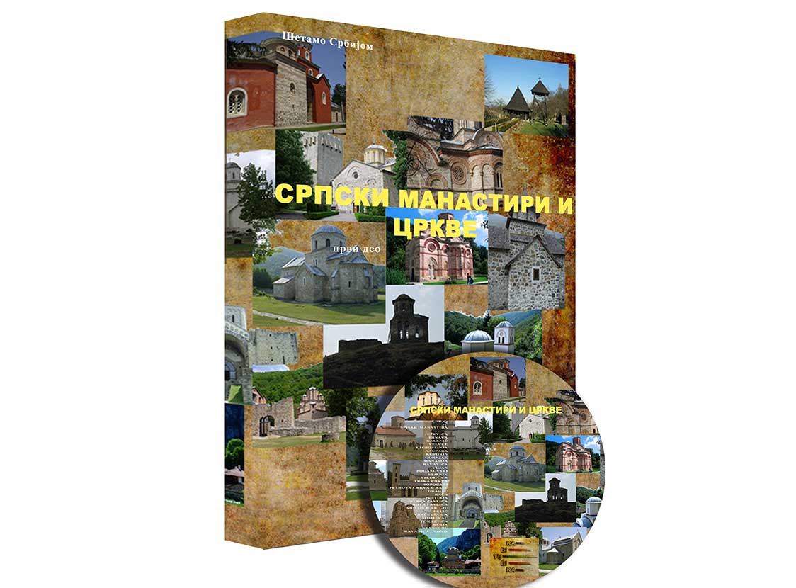 SRPSKI MANASTIRI I CRKVE DVD1