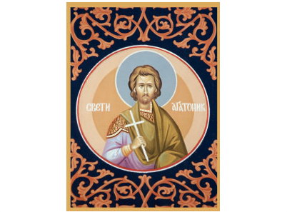 Свети мученик Агатоник - 132