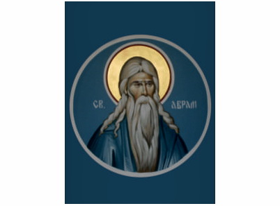Свети Аврам - 1095
