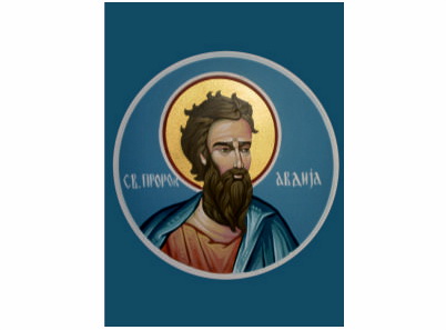 Свети пророк Авдија - 1097