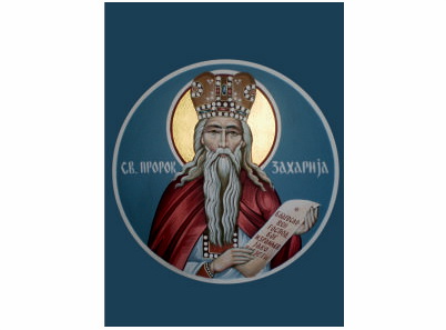 Свети пророк Захарија - 1103