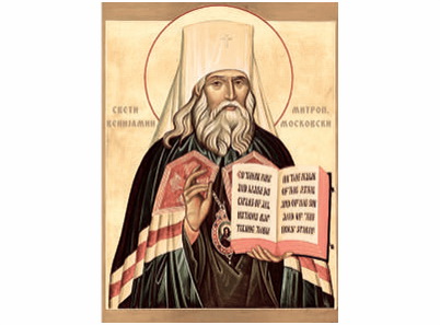 Sveti Venijamin Mitropolit Moskovski - 1348