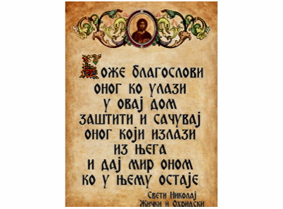 Благослов светог Владике Николаја - 1388