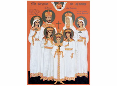 Света породица Романових - 1532