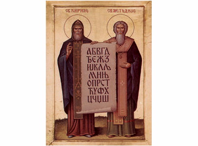Свети Кирило и Методије - 1956