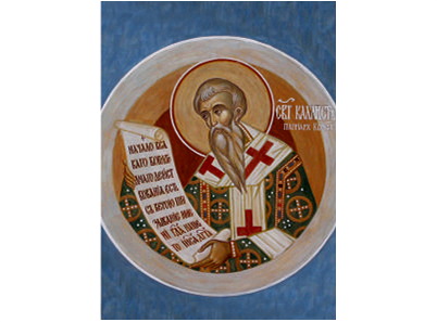 Sveti Kalist Patrijarh Konstantinopoljski - 2122-magnet (5 magneta)