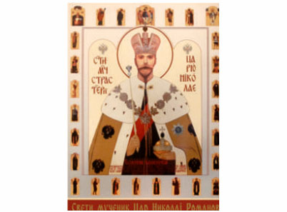 Sveti Nikolaj Romanov - 2503