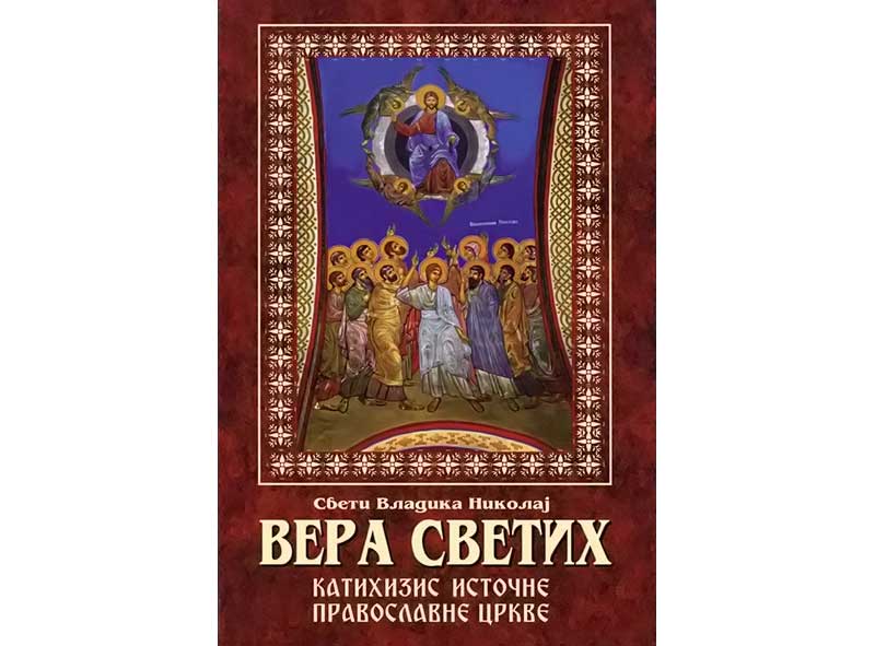 Vera svetih, Katahizis istočne pravoslavne crkve